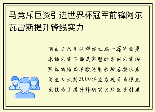 马竞斥巨资引进世界杯冠军前锋阿尔瓦雷斯提升锋线实力