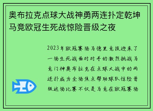 奥布拉克点球大战神勇两连扑定乾坤马竞欧冠生死战惊险晋级之夜 奥布拉克点球大战神勇两连扑定乾坤马竞欧冠生死战惊险晋级之夜