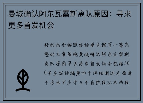 曼城确认阿尔瓦雷斯离队原因:寻求更多首发机会 曼城确认阿尔瓦雷斯离队原因:寻求更多首发机会