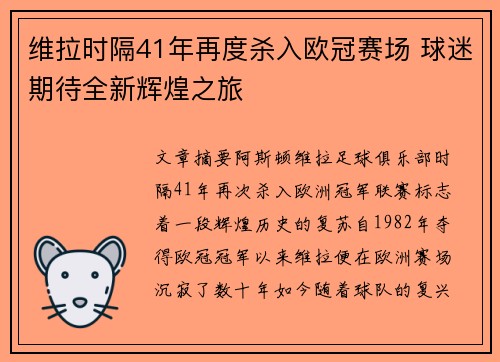 维拉时隔41年再度杀入欧冠赛场 球迷期待全新辉煌之旅