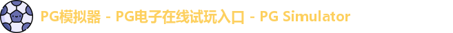 PG模拟器 - PG电子在线试玩入口 - PG Simulator